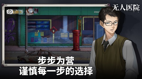 密室逃脱绝境系列9无人医院截图2