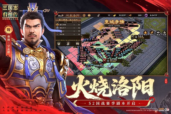 新三国志曹操传截图2
