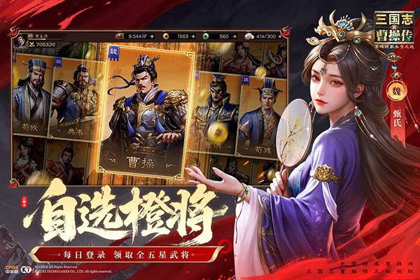 新三国志曹操传截图1