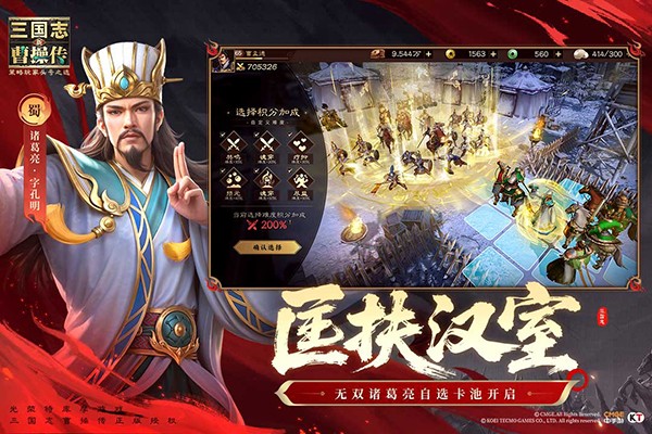 新三国志曹操传截图4