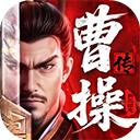 新三国志曹操传