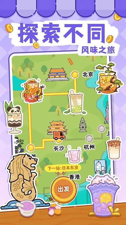 梦幻奶茶屋截图3