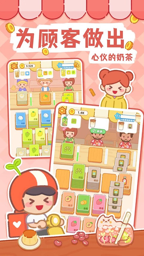 梦幻奶茶屋截图5