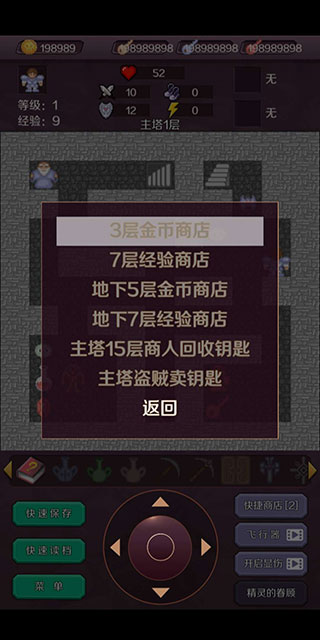 新新魔塔截图5