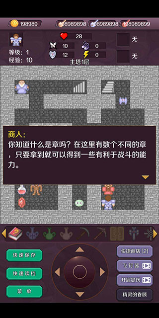 新新魔塔截图1
