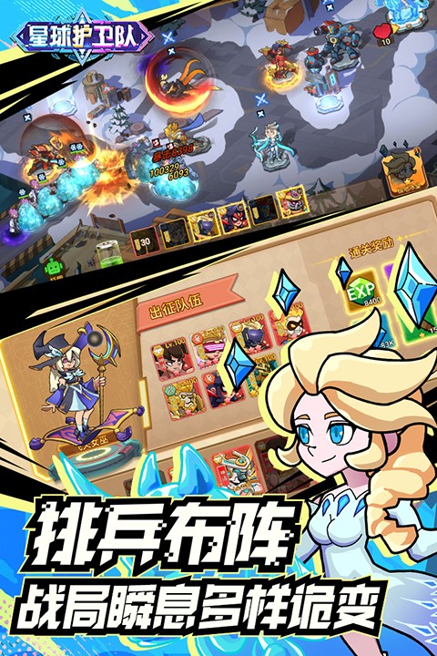 星球护卫队截图3