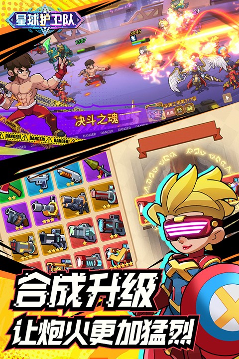 星球护卫队截图5