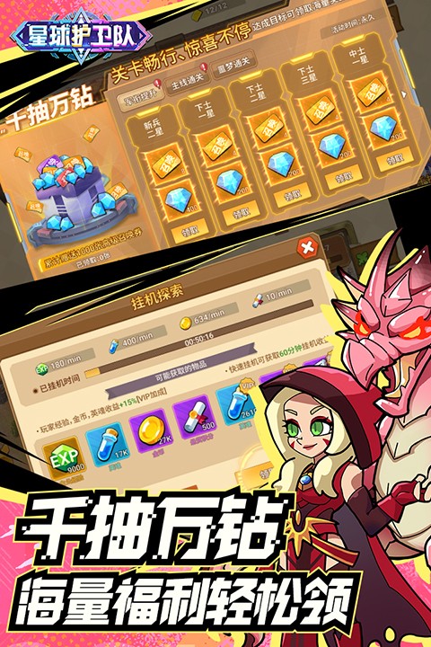 星球护卫队截图4