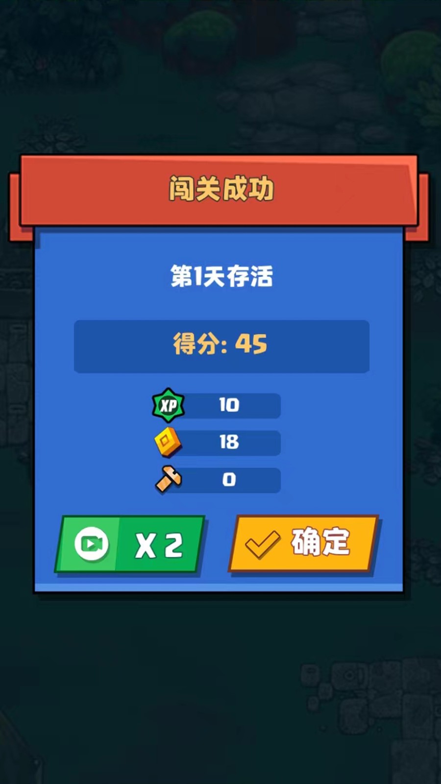 幸存者小队截图1