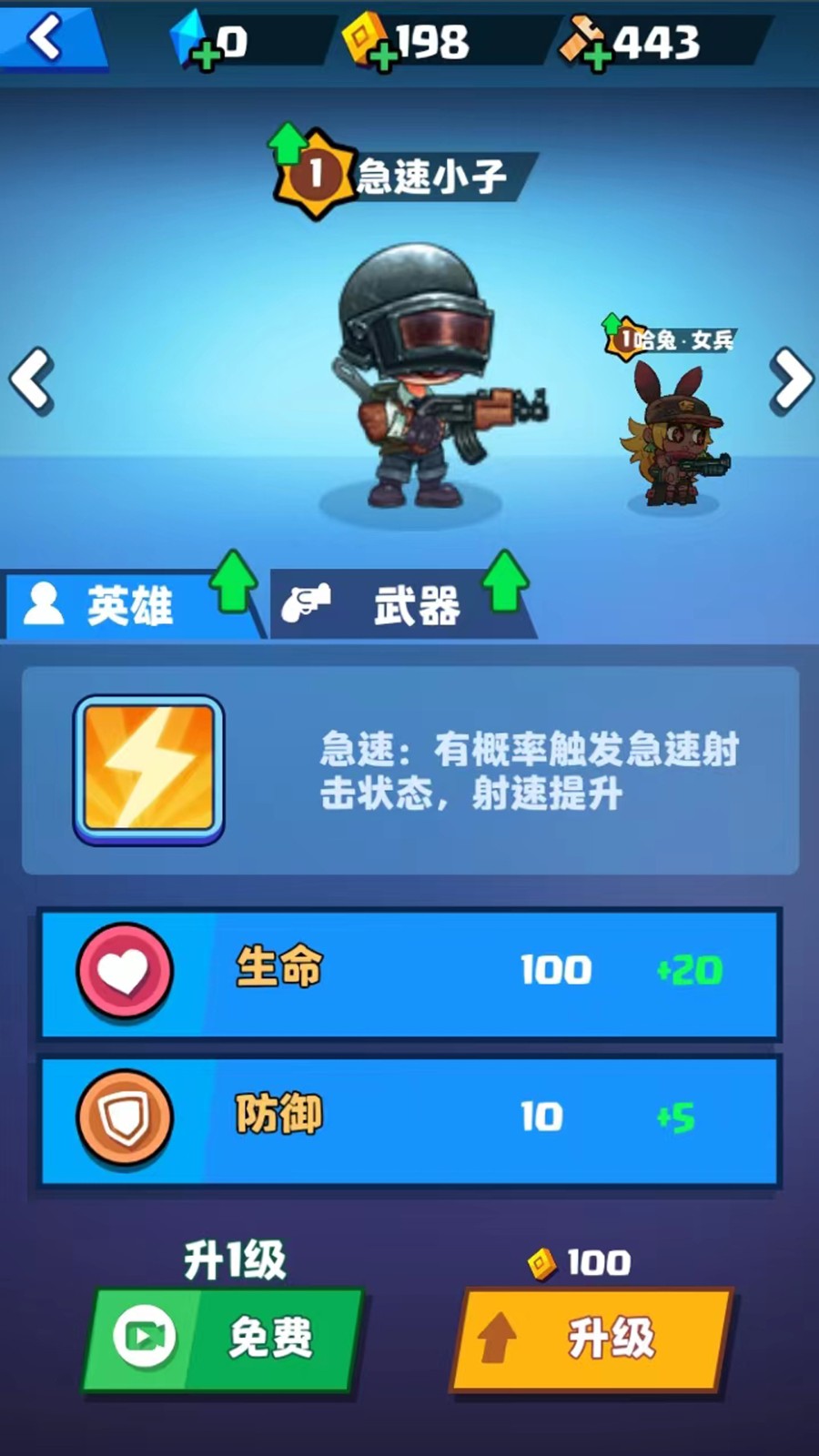 幸存者小队截图3
