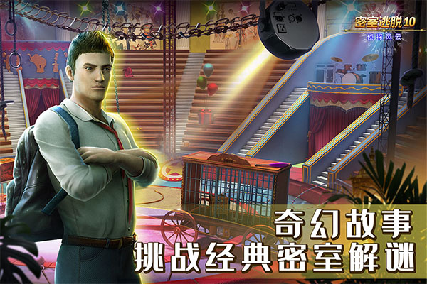 密室逃脱10侦探风云截图3
