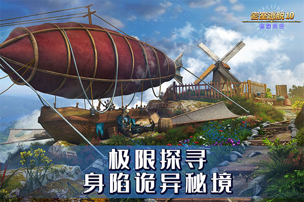 密室逃脱10侦探风云截图2