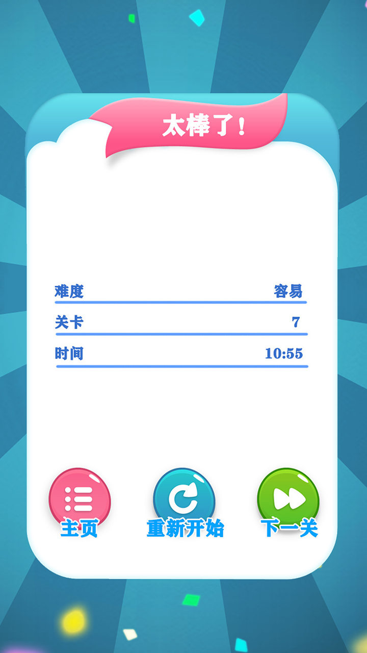 益智数独截图3