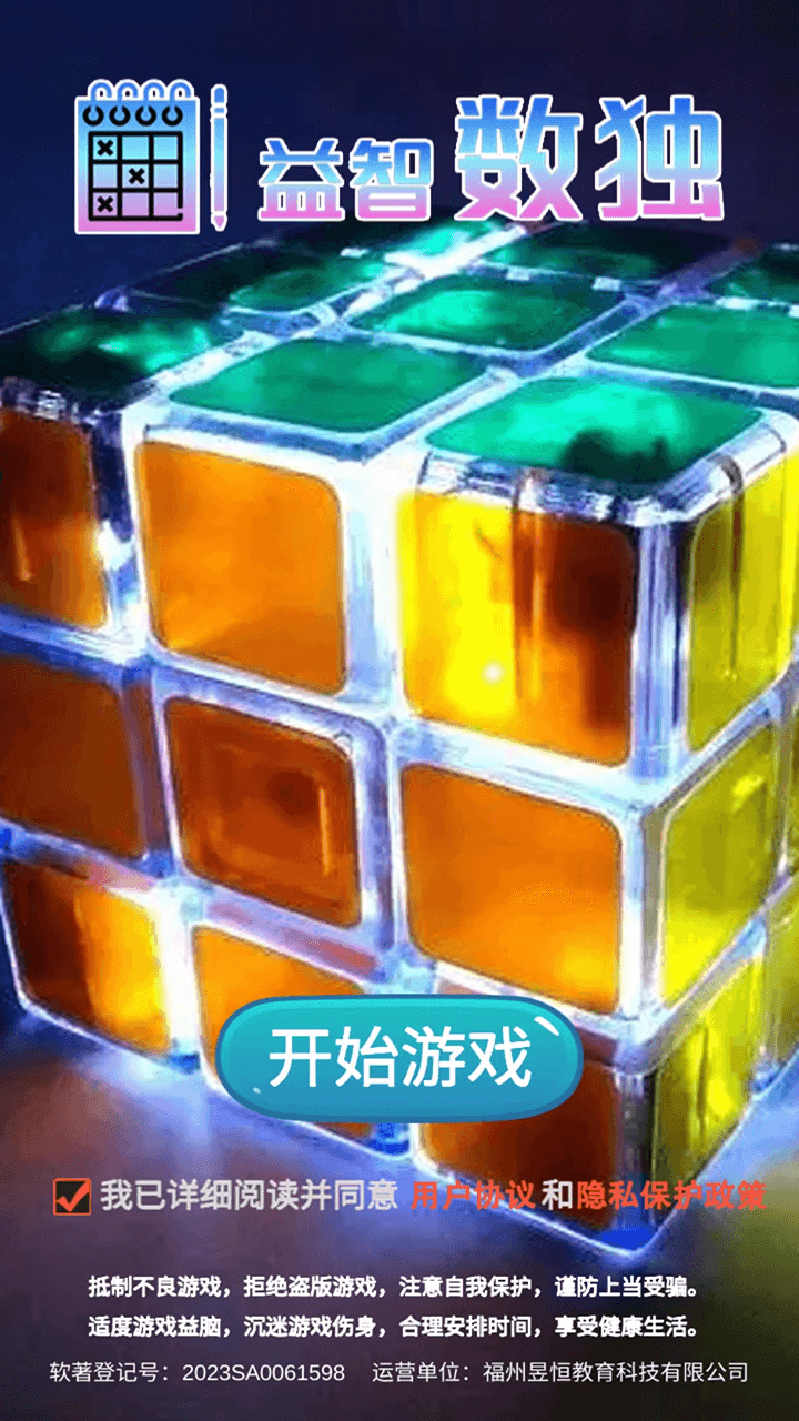 益智数独截图2