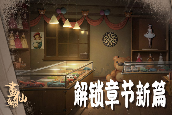 密室逃脱绝境系列3画仙奇缘截图2