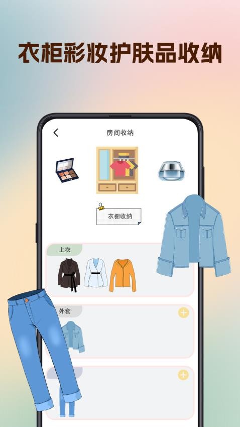型男穿搭截图2