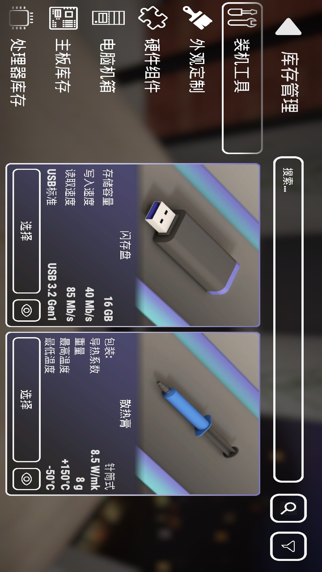 修电脑模拟器截图3