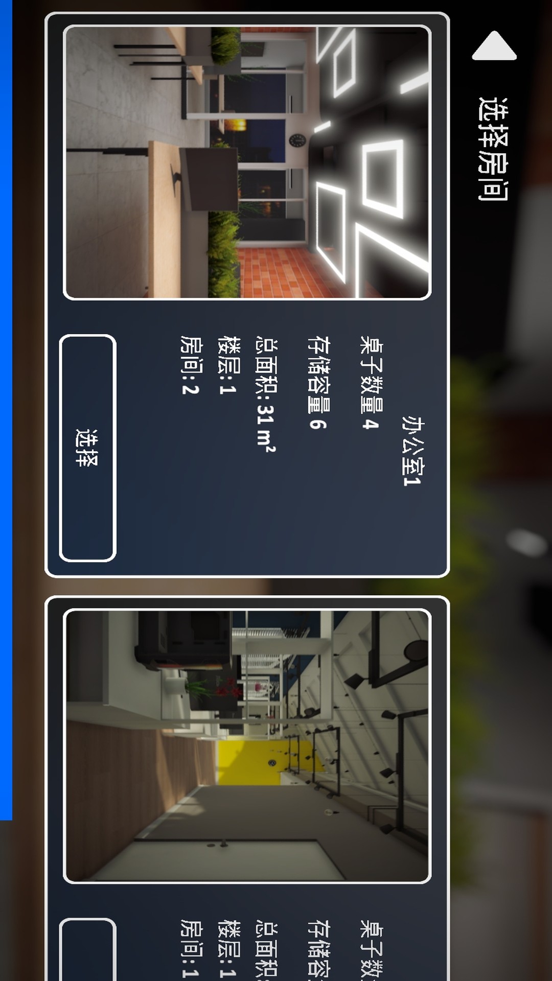 修电脑模拟器截图4
