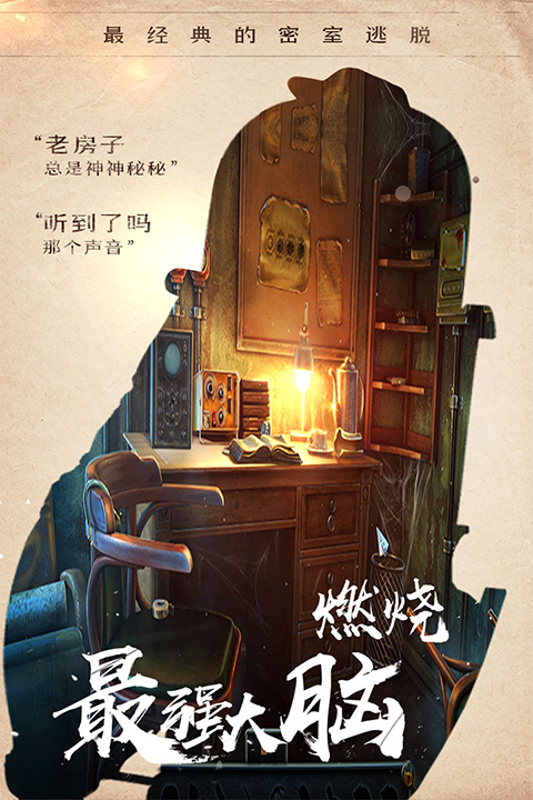 密室逃脱14帝国崛起截图4