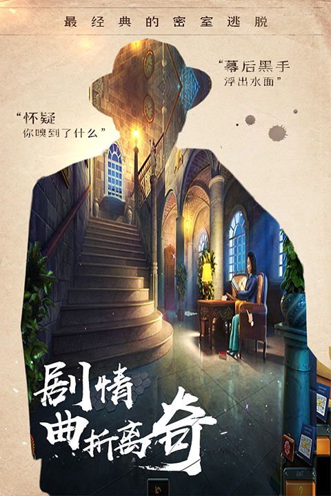 密室逃脱14帝国崛起截图2