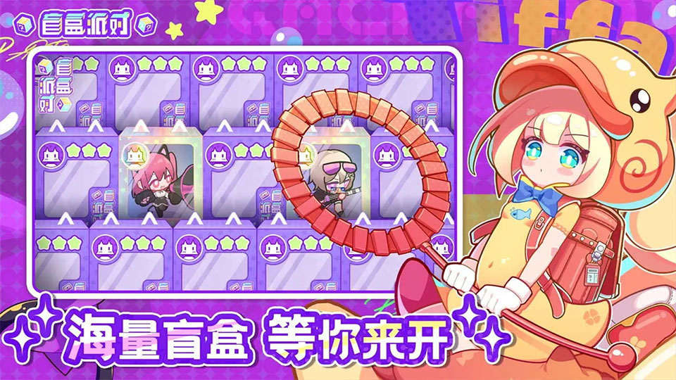 盲盒派对截图5