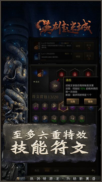 英雄迷城截图2