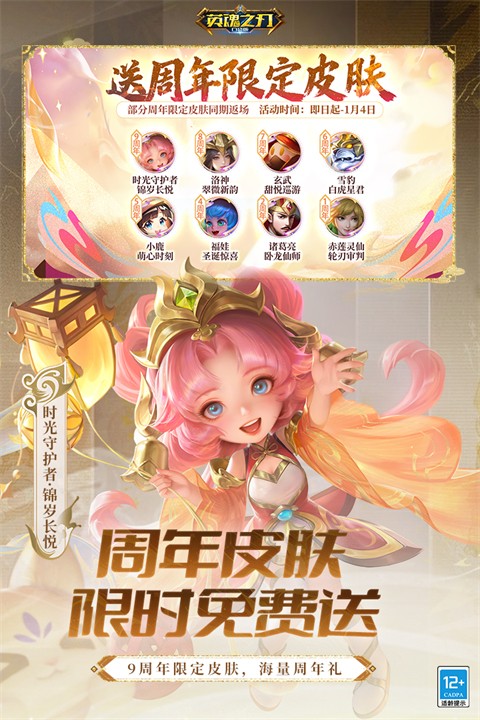 英魂之刃截图2