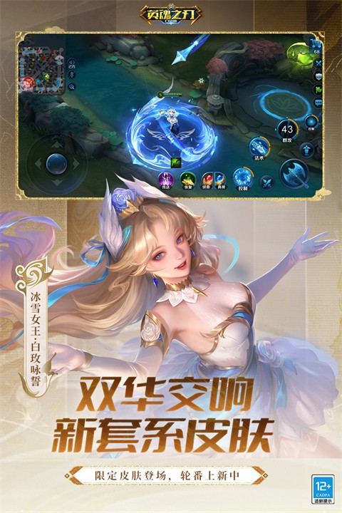英魂之刃截图3