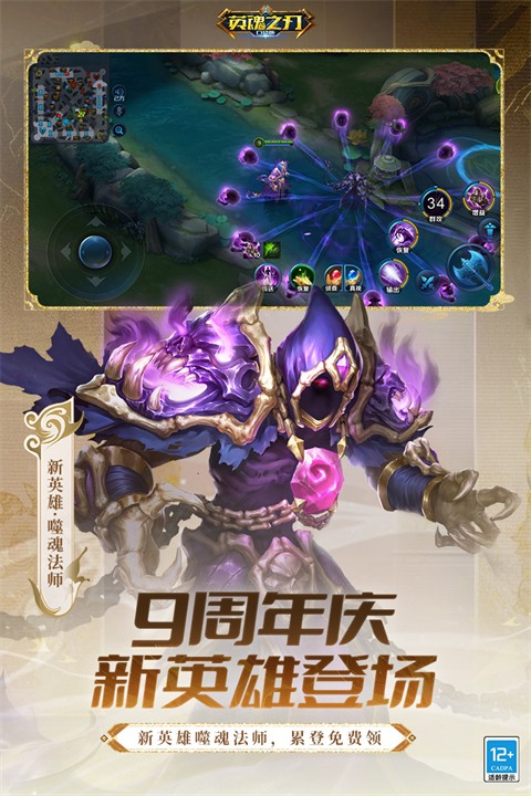 英魂之刃截图1