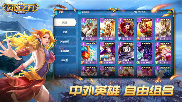 英魂之刃战略版截图1