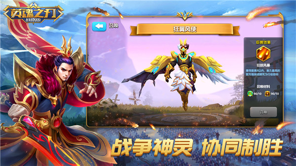 英魂之刃战略版截图3