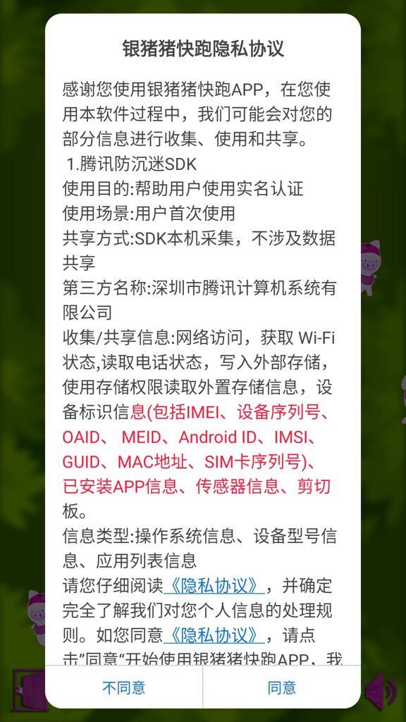 银猪猪快跑截图4