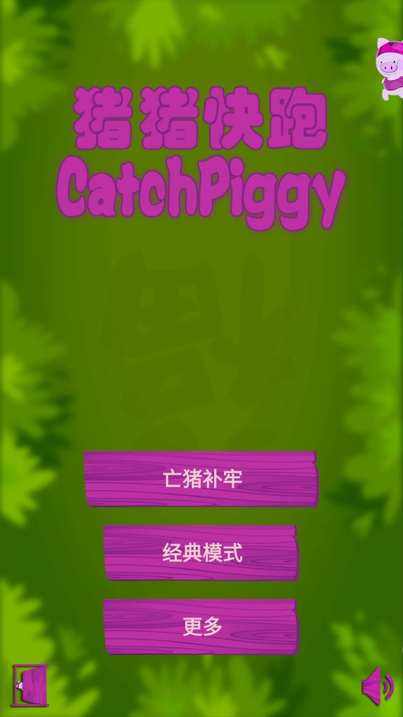 银猪猪快跑截图3