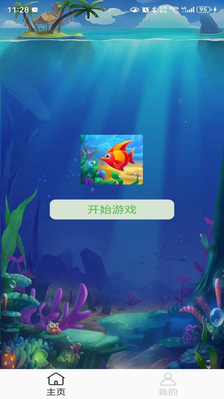 一起来消消消消截图2