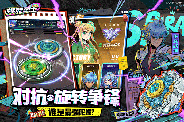 螺旋勇士截图2