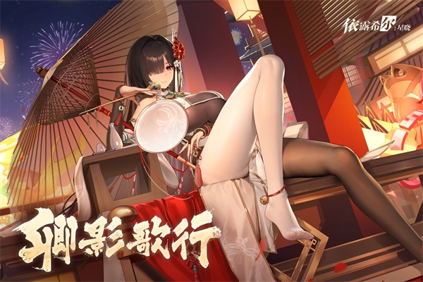 依露希尔星晓截图2