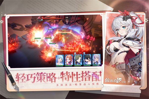 依露希尔星晓截图5