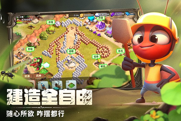 蚁族崛起截图3
