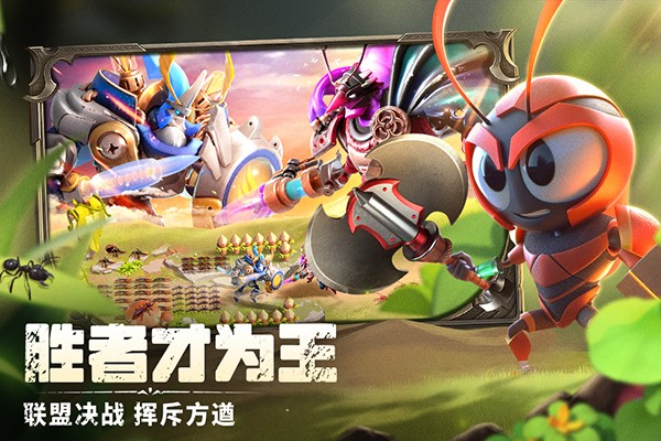 蚁族崛起截图2