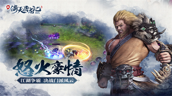 倚天屠龙记截图2