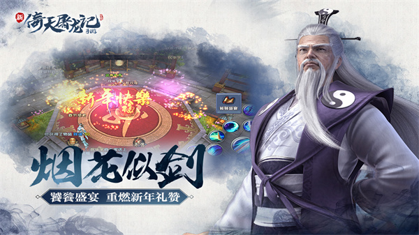 倚天屠龙记截图5