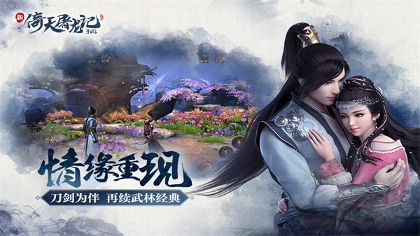 倚天屠龙记截图4