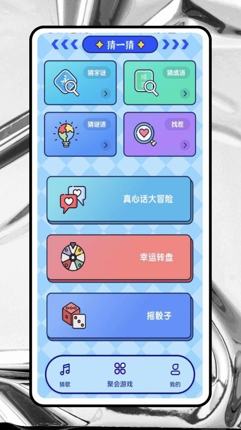 每日猜歌截图2