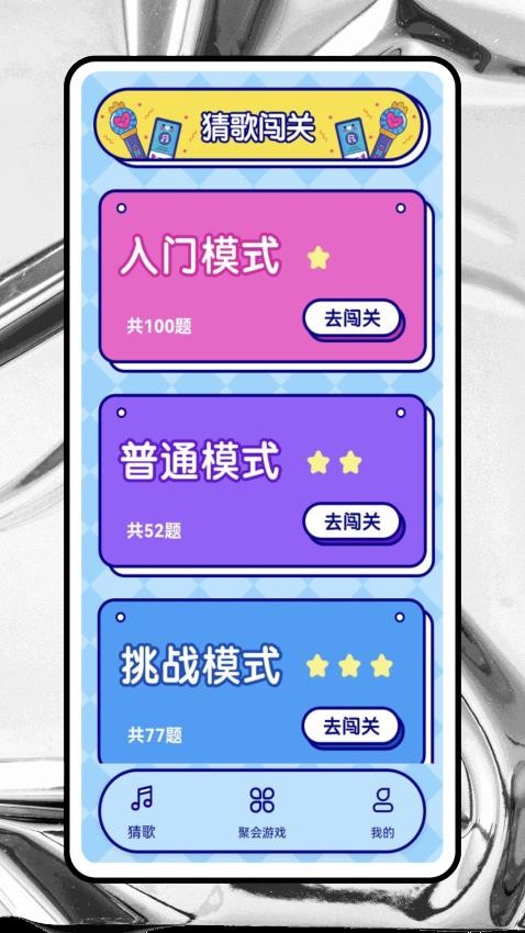 每日猜歌截图1