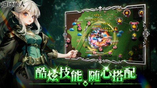 遗迹旅人截图3