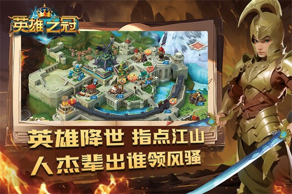 英雄之冠截图4