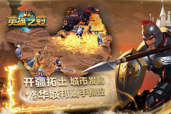 英雄之冠截图3