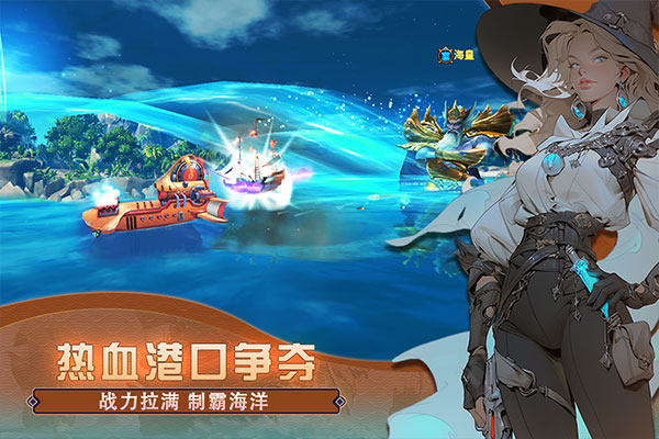 梦想大航海截图2