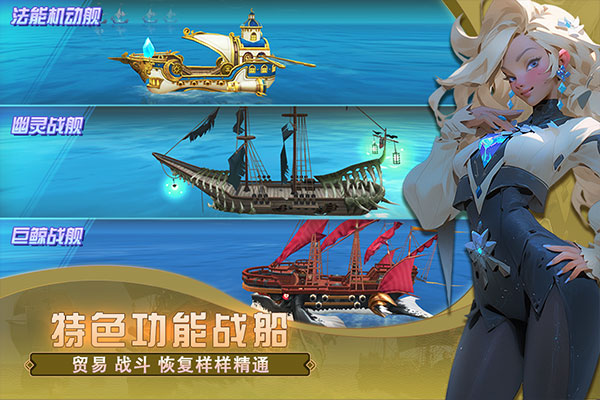 梦想大航海截图5