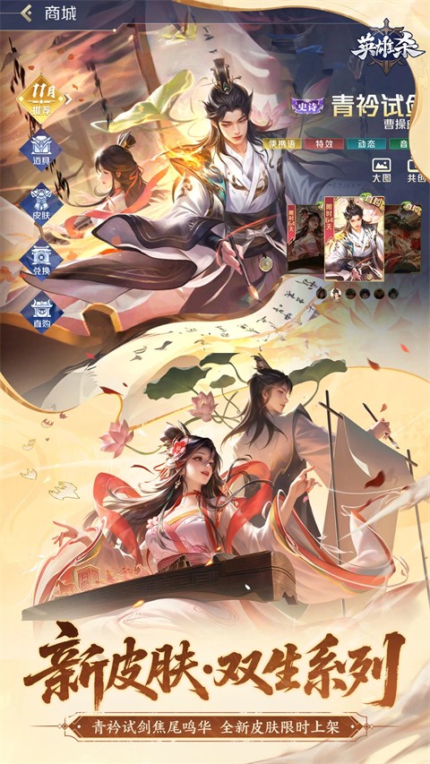 英雄杀截图3